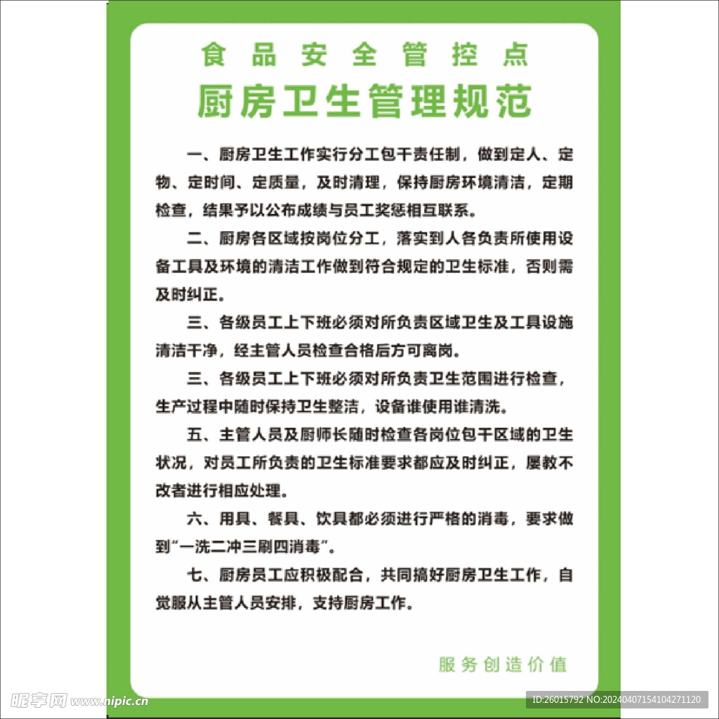 医院食堂制度牌
