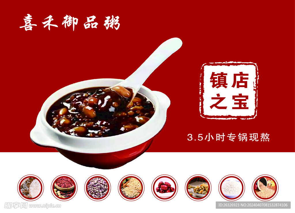 粥铺