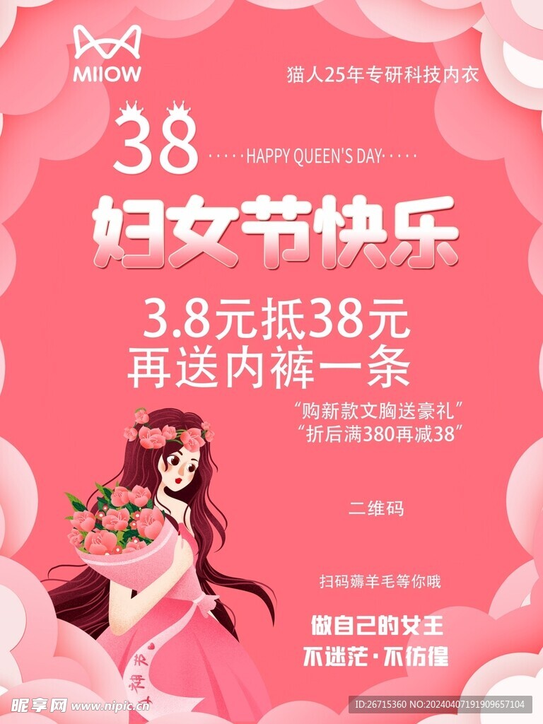 三八妇女节活动