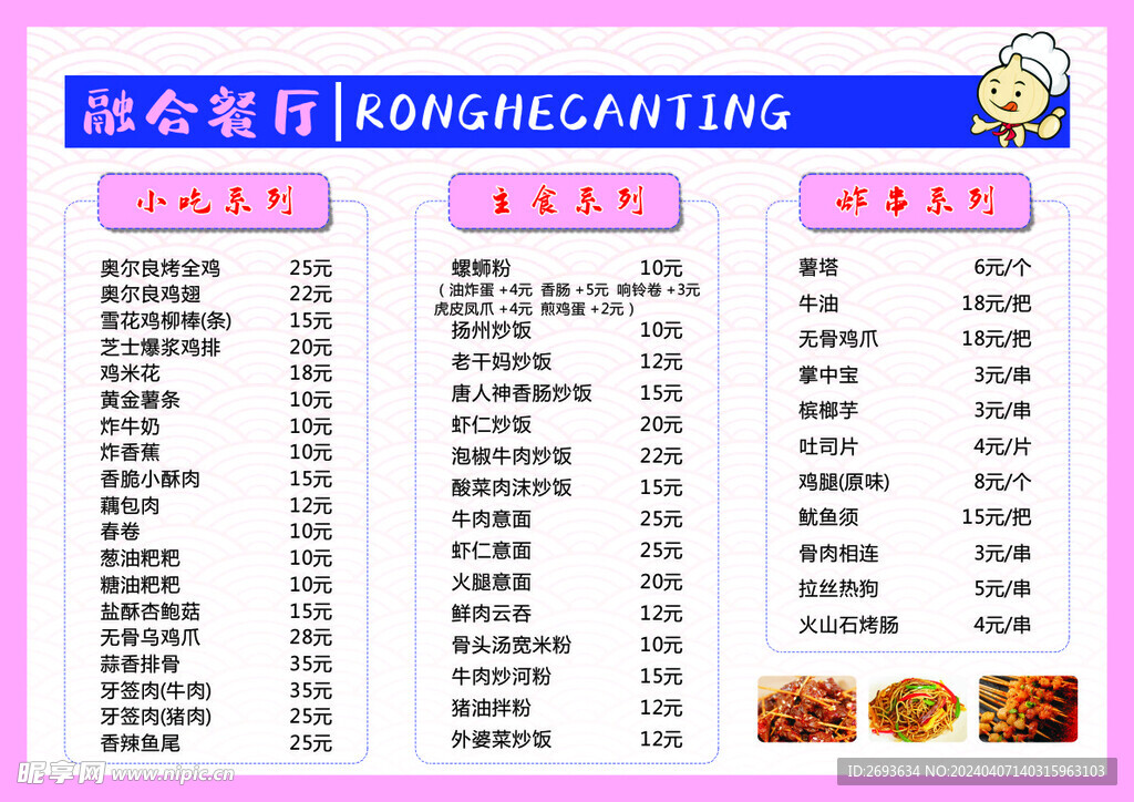 整合餐厅菜单