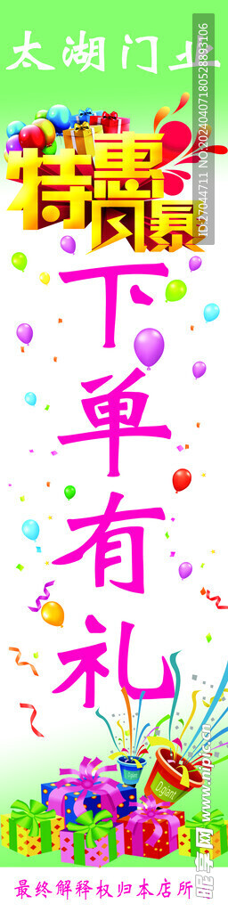 特惠风暴