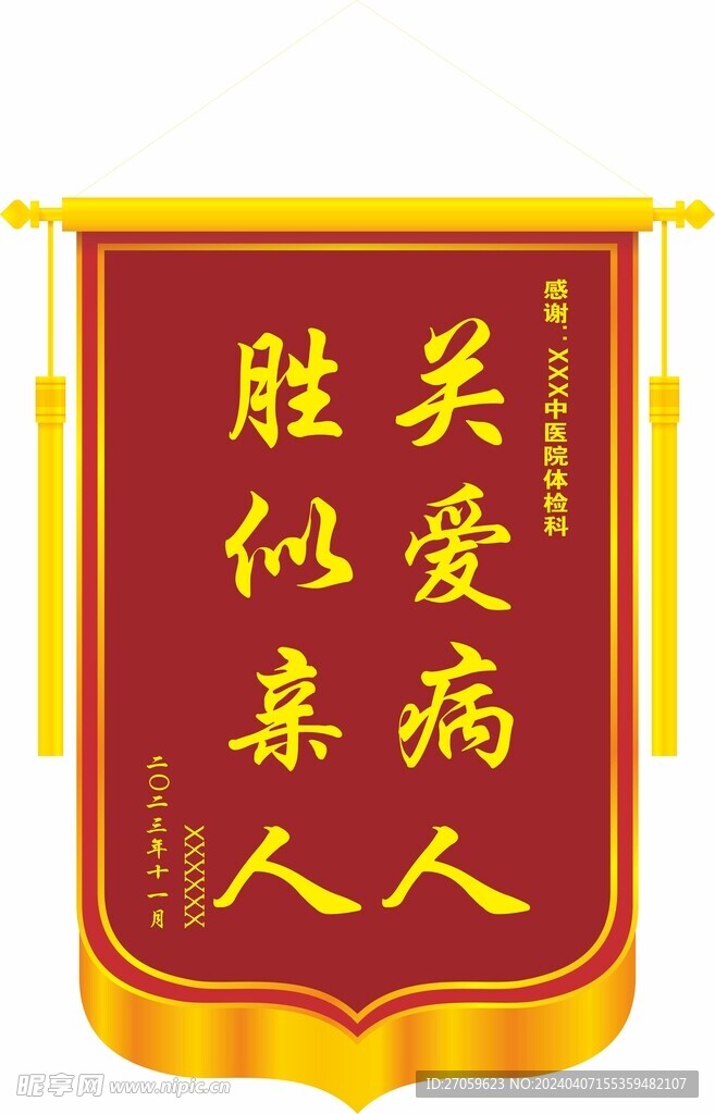 锦旗模版