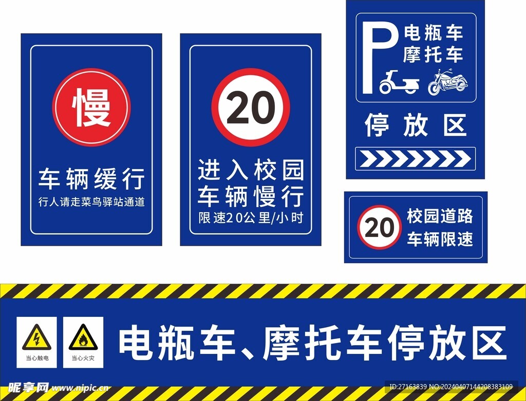 温馨提示-车辆停放区