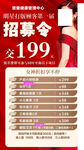 美容招募令