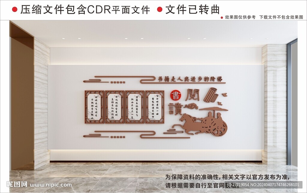 新中式校园文化墙