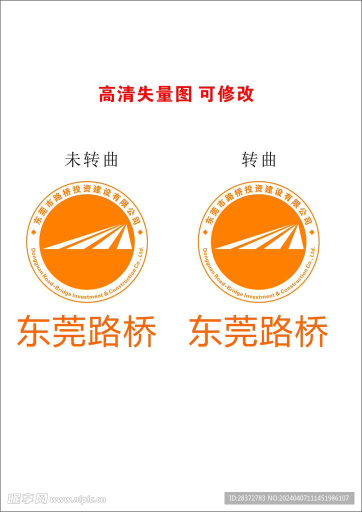 东莞路桥LOGO 高清失量图