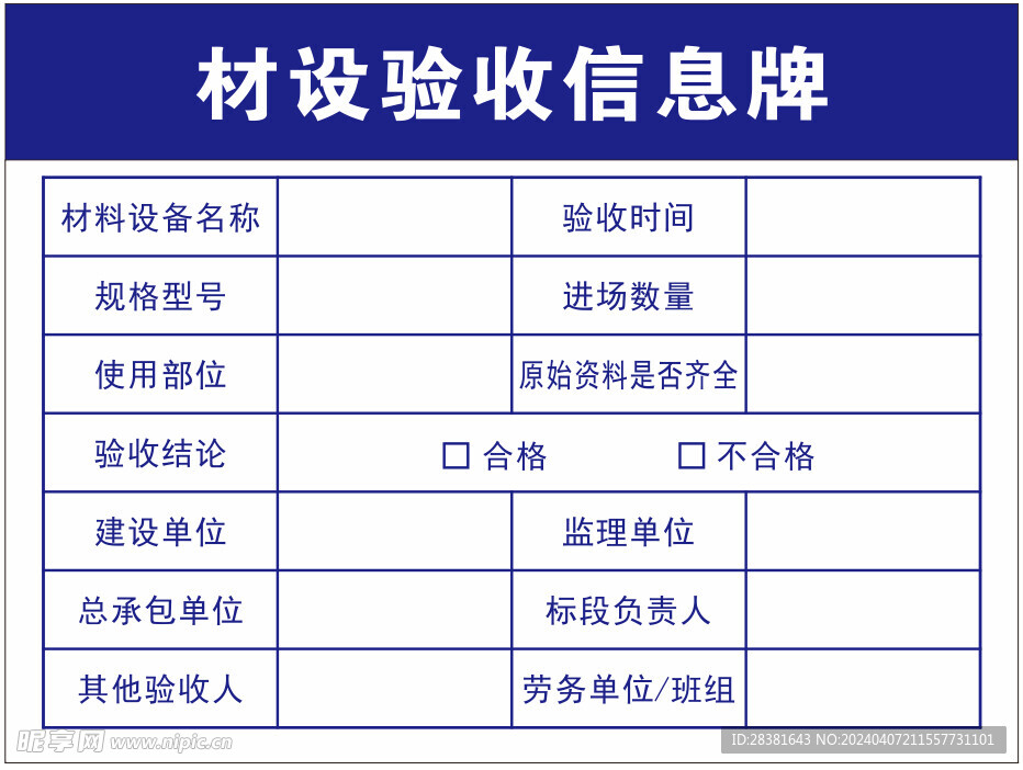 材料设备验收牌