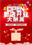 新店开业