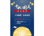 中秋国庆海报