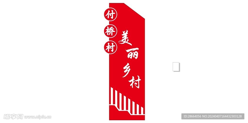 美丽乡村标牌