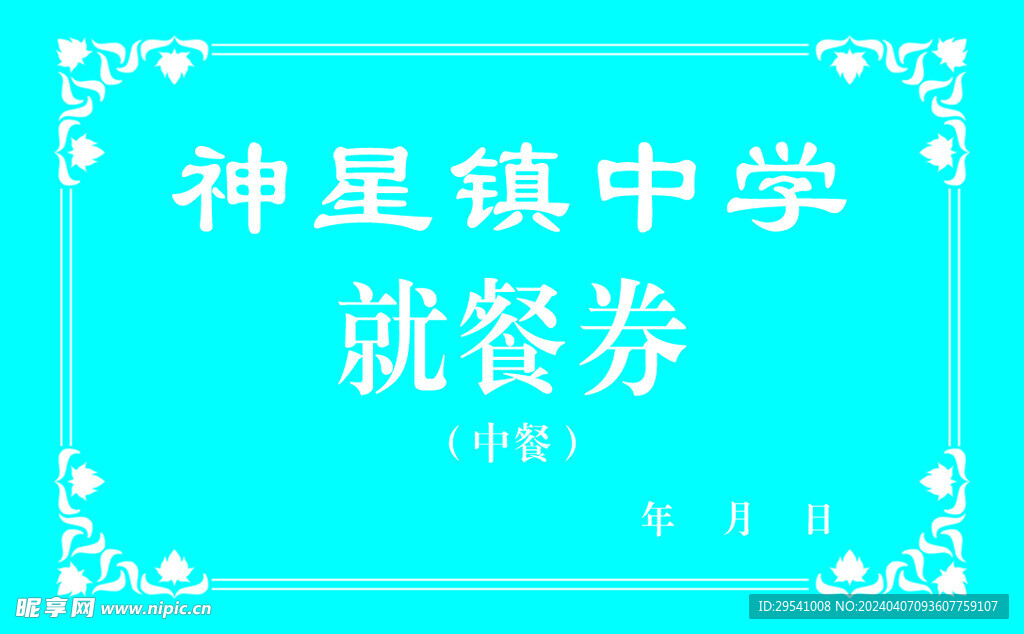 中餐