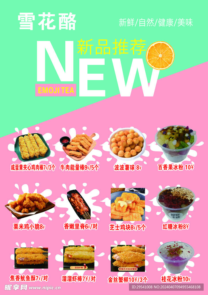 新品推荐