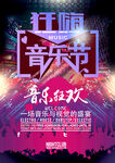 音乐节海报