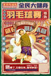 运动会海报