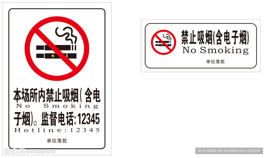禁止吸烟