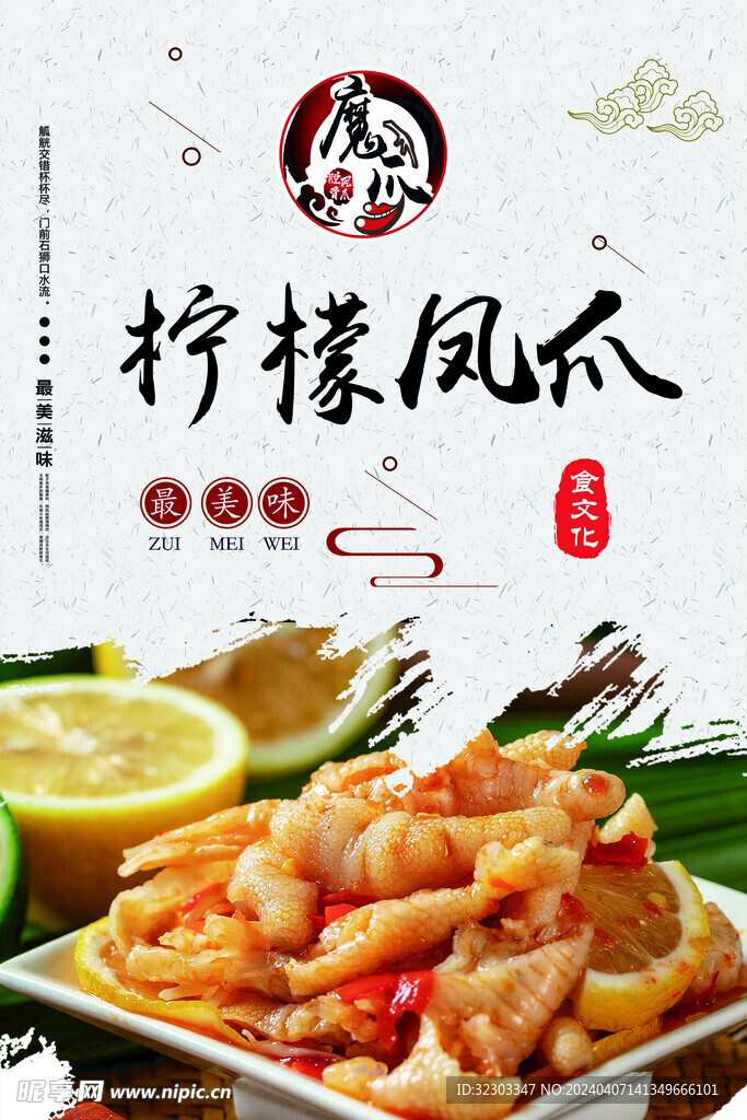 柠檬凤爪
