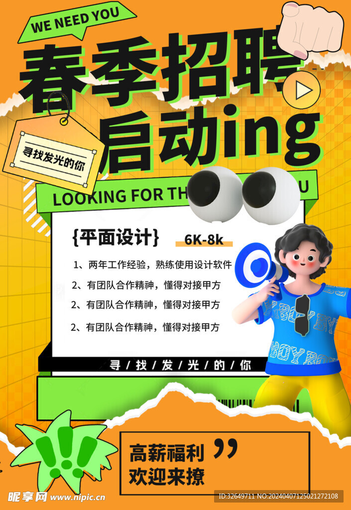招聘 