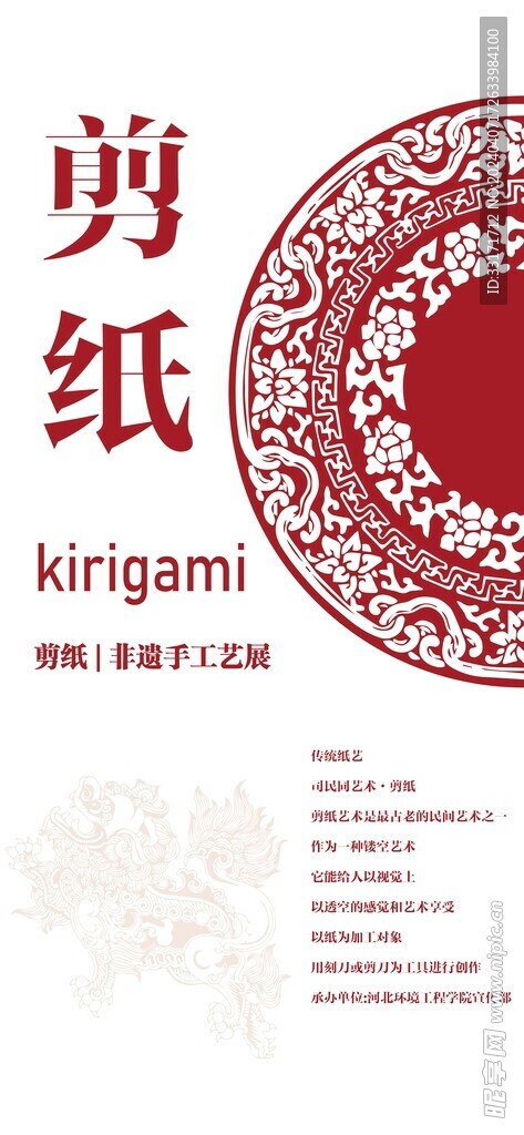 剪纸海报
