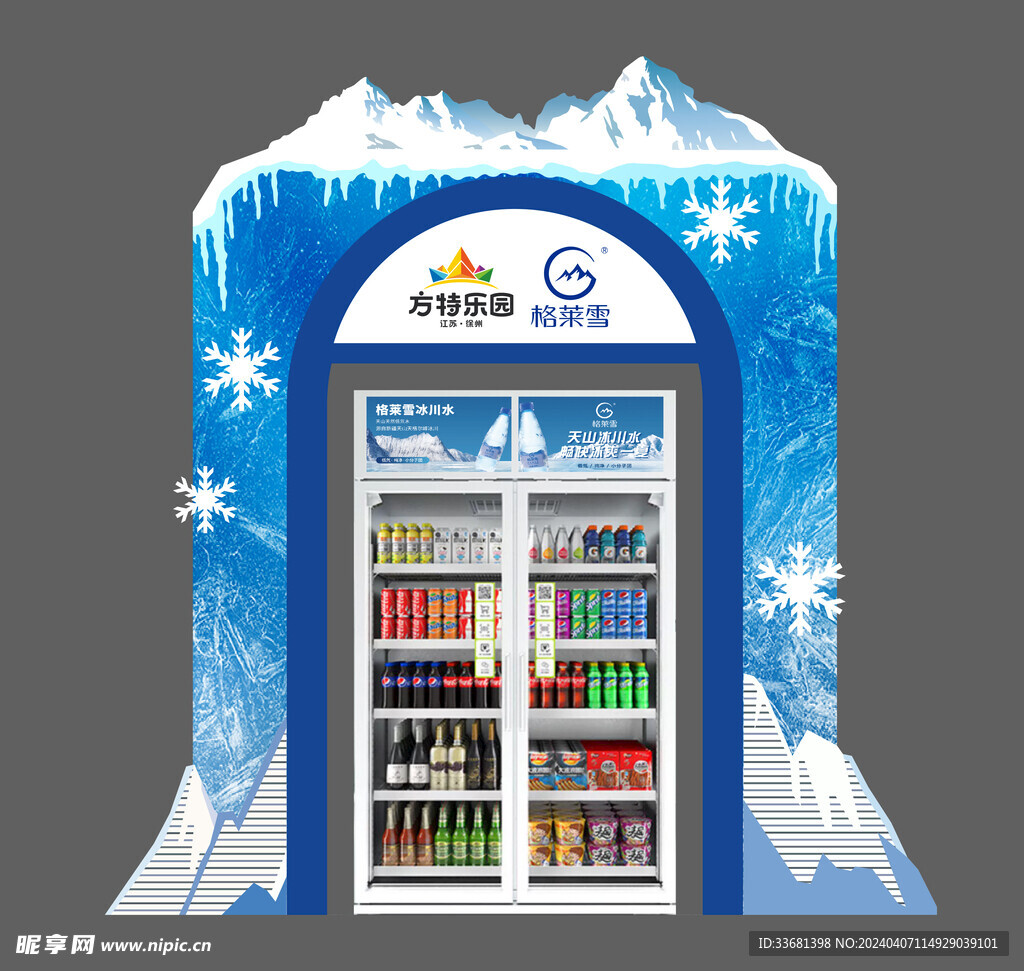 自贩机包装 冰雪