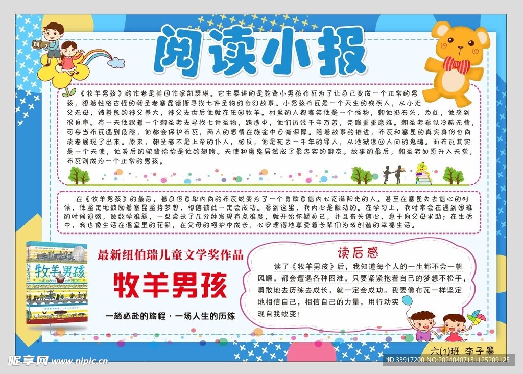 阅读小报图片 
