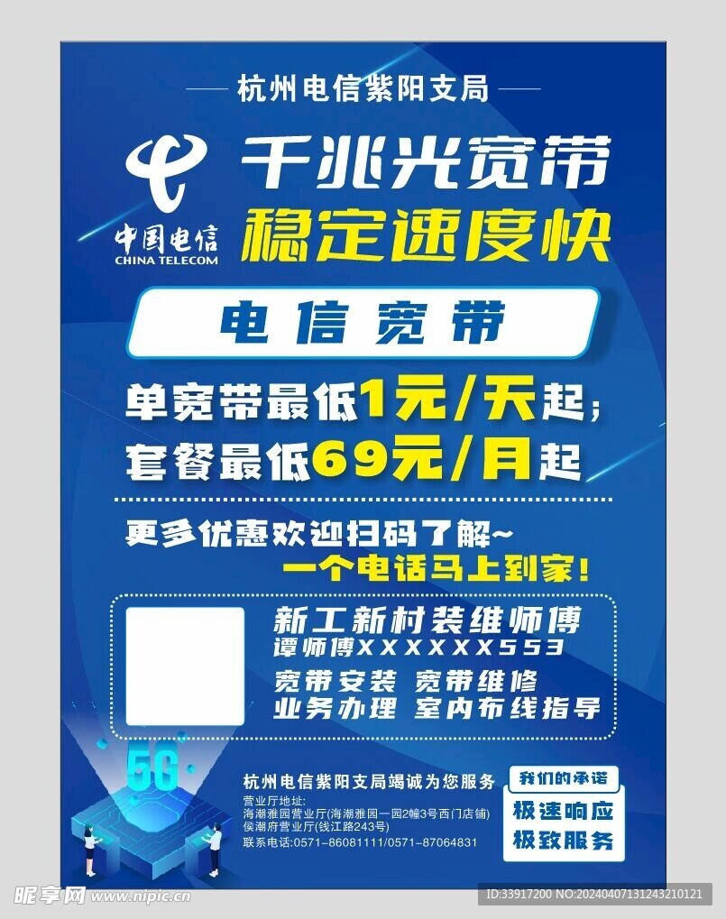 电信海报 图片 