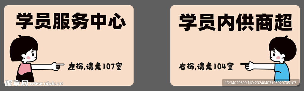 学校指引牌