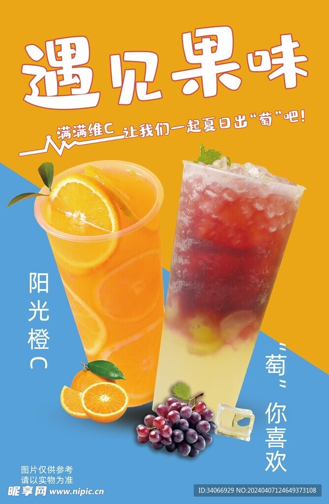 果茶海报