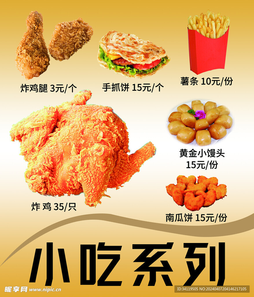 炸鸡 汉堡
