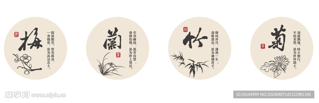 梅兰竹菊书法绘画文化海报
