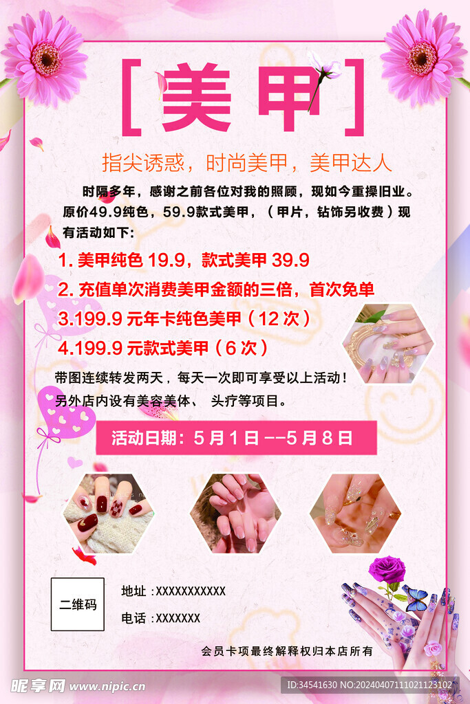 美甲海报