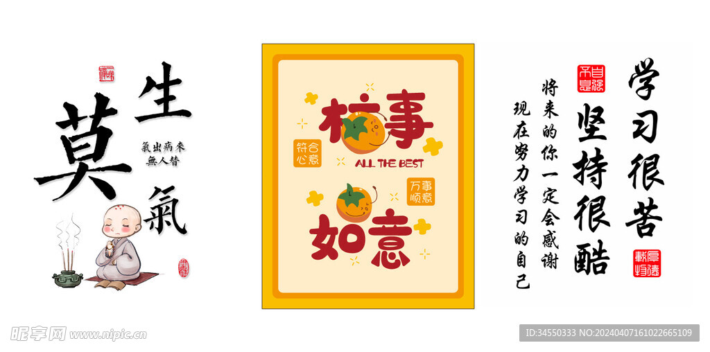 事事如意