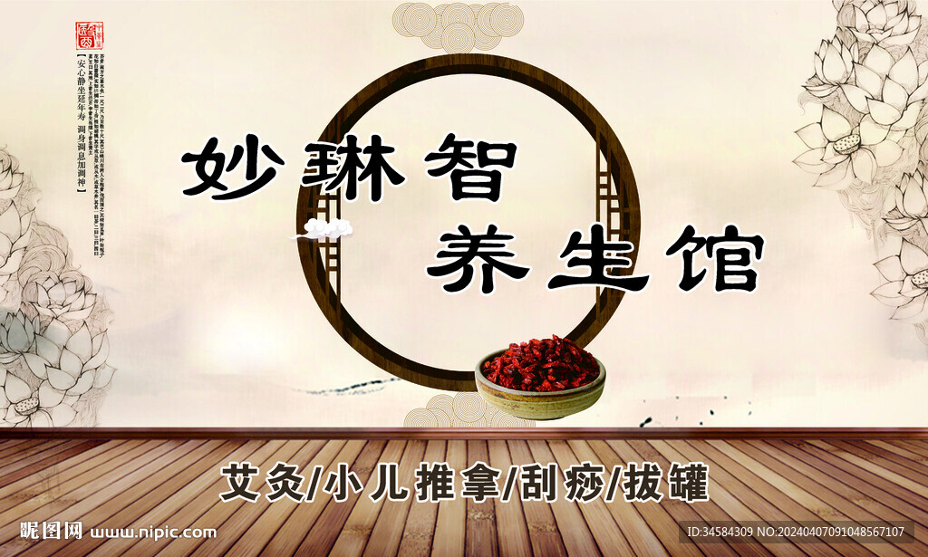 养生馆