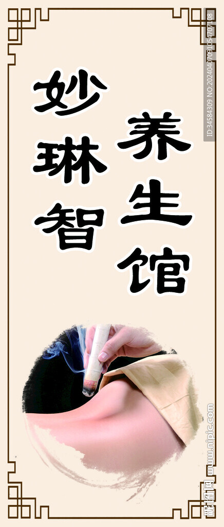 养生馆