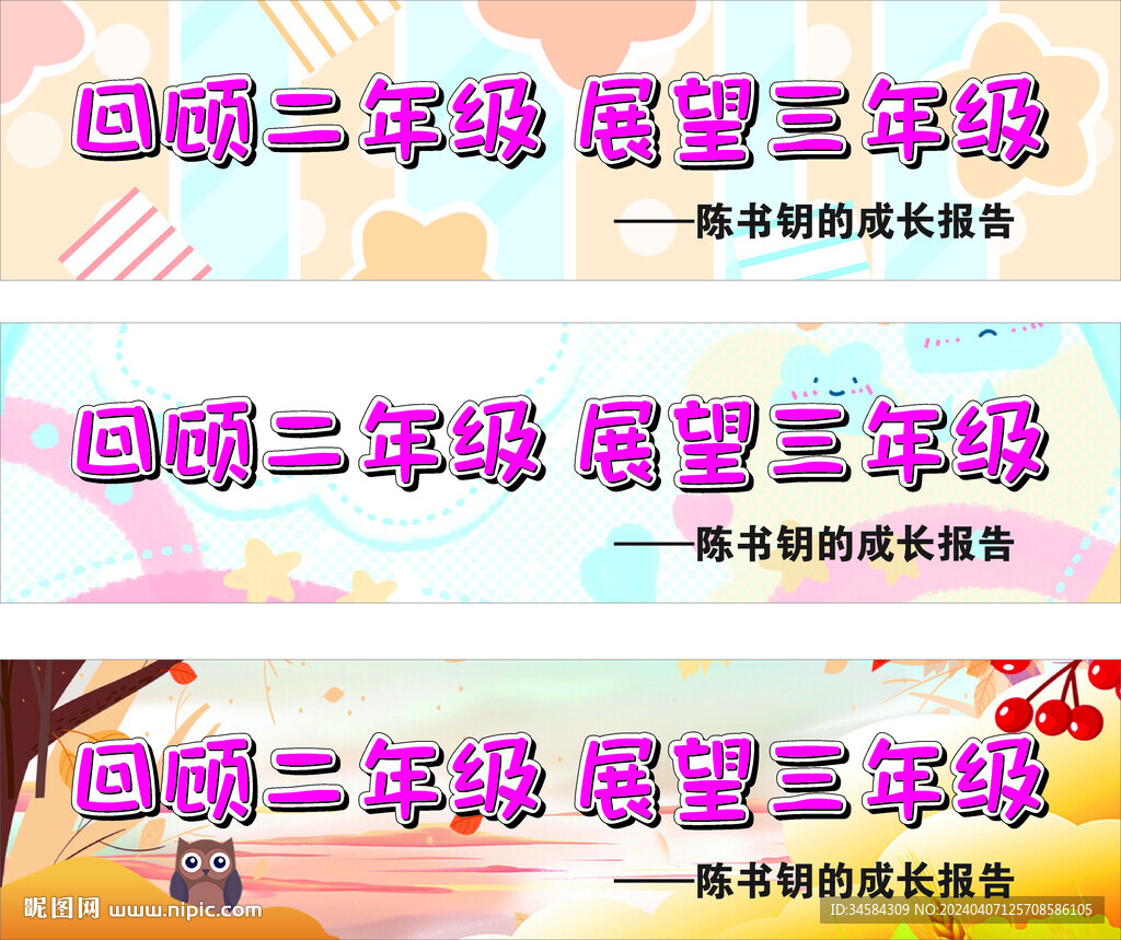 横幅