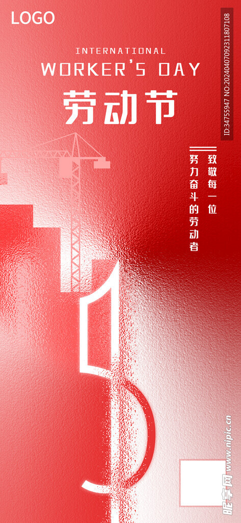 五一劳动节海报