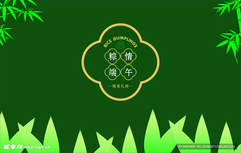 粽子礼盒