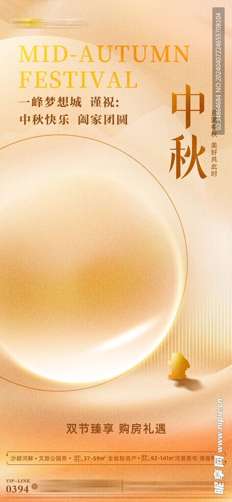 中秋节海报