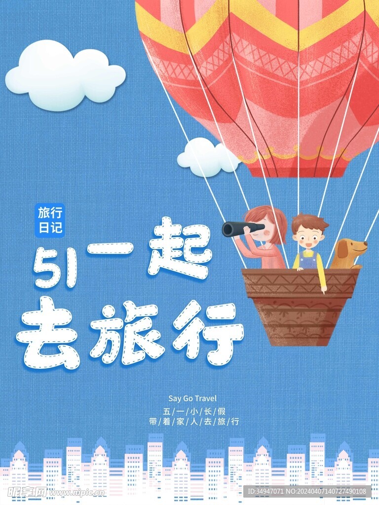 五一旅游宣传