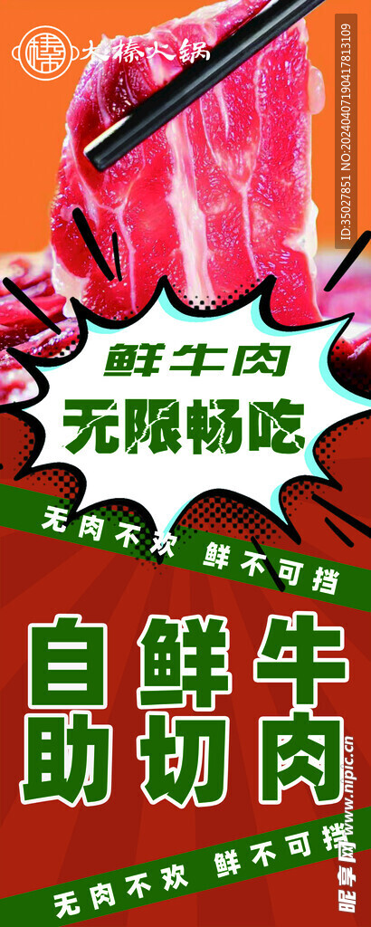 鲜牛肉