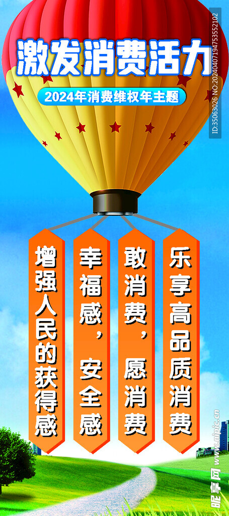 激发消费力展架