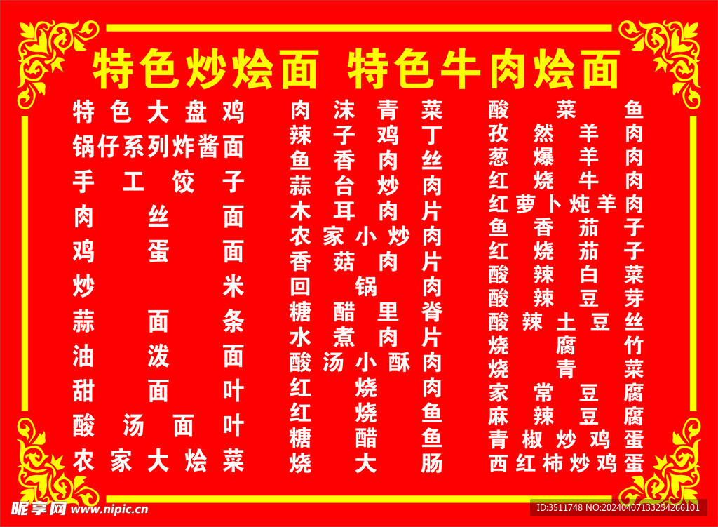 红色菜单