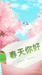 春天