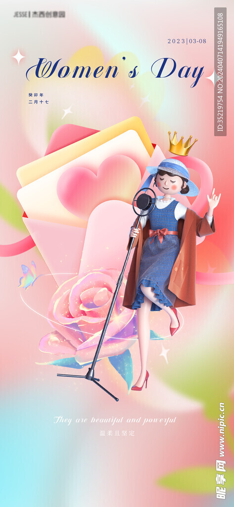 女神节
