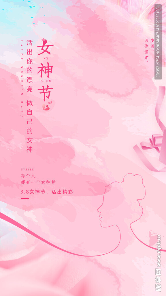 女神节