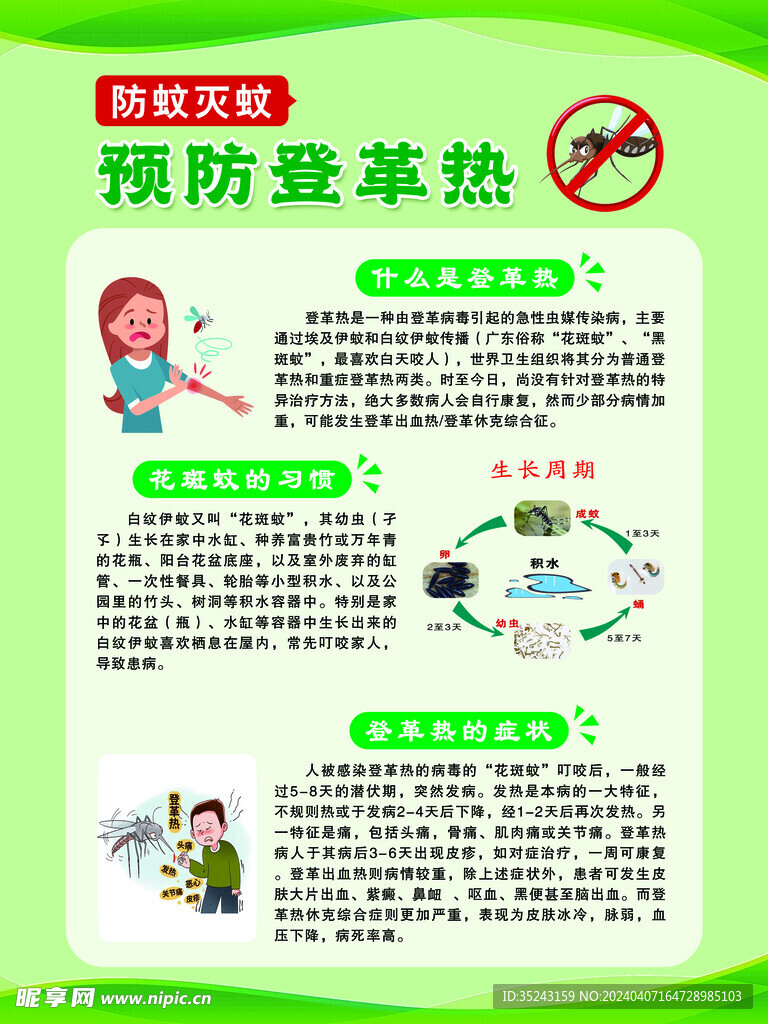 防蚊灭蚊海报