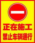 正在施工