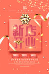 开业海报