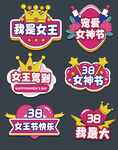 女王节手举牌