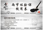 书法体验券