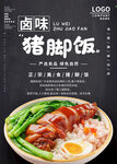 猪脚饭挂画